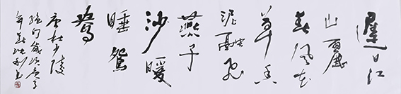 沈利作品 唐 杜甫《绝句》